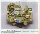 Слетели тяги на замке передней двери-.jpg