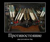Посмеёмся...?-23358678_protivostoyanie.jpg