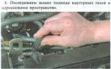 шланг подвода картерных газов в задроссельное пространство-image.jpg