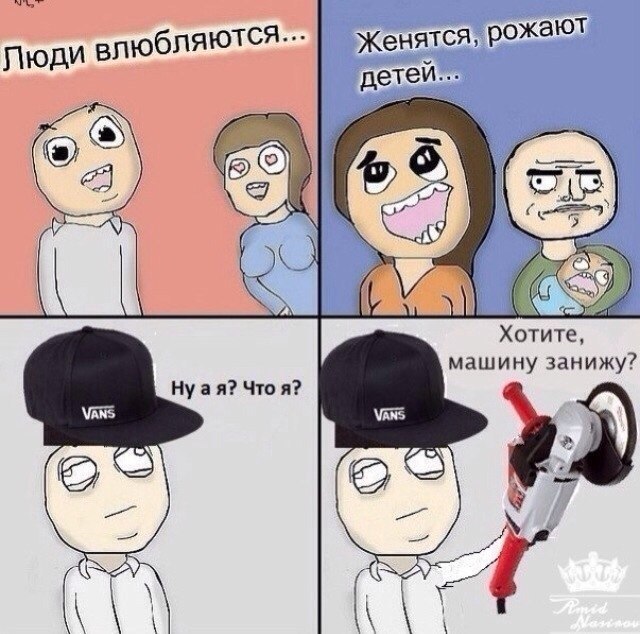 люди влюбляются люди женятся. мем когда все влюбляются , женятся, рожают детей. люди влюбляются люди женятся. артем соха. люди любитесь.