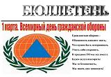Дни рождения и поздравления!!!-1_marta_vsemirnyy_den_grazhdanskoy_oborony_0001.jpg