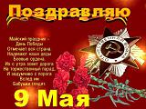 ПОЗДРАВЛЕНИЯ! (праздники, Дни рождения)-1.jpg