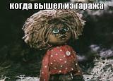 Смеха ради, прикола для...-iz-garazha.jpg