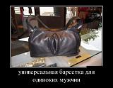 Смеха ради, прикола для...-barsetka.jpg