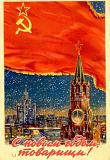 Поздравляем !-soviet-new-year-7-0.jpg