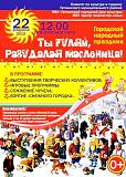 Масленица 2015 что делать??-maslennica.jpg