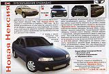Тюнинг Нексии в Самаре!!!-img002.jpg