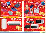 Акции, скидки, распродажи.-2015-06-11-16-16-56-neprodovolstvennyi