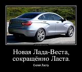 L A D A Vesta, конкурент Нексии (1,2,3.....) и вообще, конкурент кому?-vesta.jpg