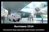 Купи/Продай - Живое общение. - Часть 3-uazkoncept.jpg