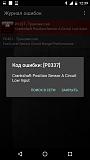 Зажигание, горит чек-screenshot_20161024-123914.jpg