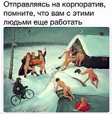 Смеяться! - Часть 2-46a192555676.jpg