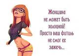 Смеяться! - Часть 2-img_0916.jpg