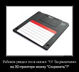 Смеяться! - Часть 2-disketa.jpg