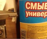 Смыть краску с щитока панели приборов-smyvka.jpg