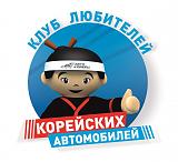 Клуб  любителей корейских автомобилей (ЕКБ и свердловская область)-3.jpg