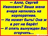 Анекдоты-e7947fec83c470c3b232e46974b65e98.jpg