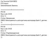 Неисправность цепи датчика кислорода P0130-oshibka.jpg