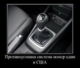 Посмеёмся...?-37920802_protivougonnaya-sistema-nomer