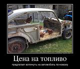 Посмеёмся...?-49318836_tsena-na-toplivo.jpg